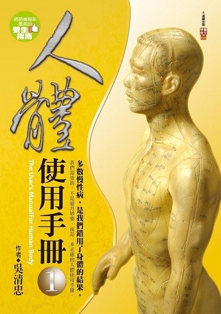 《人體使用手冊》——調養血氣「一式三招」